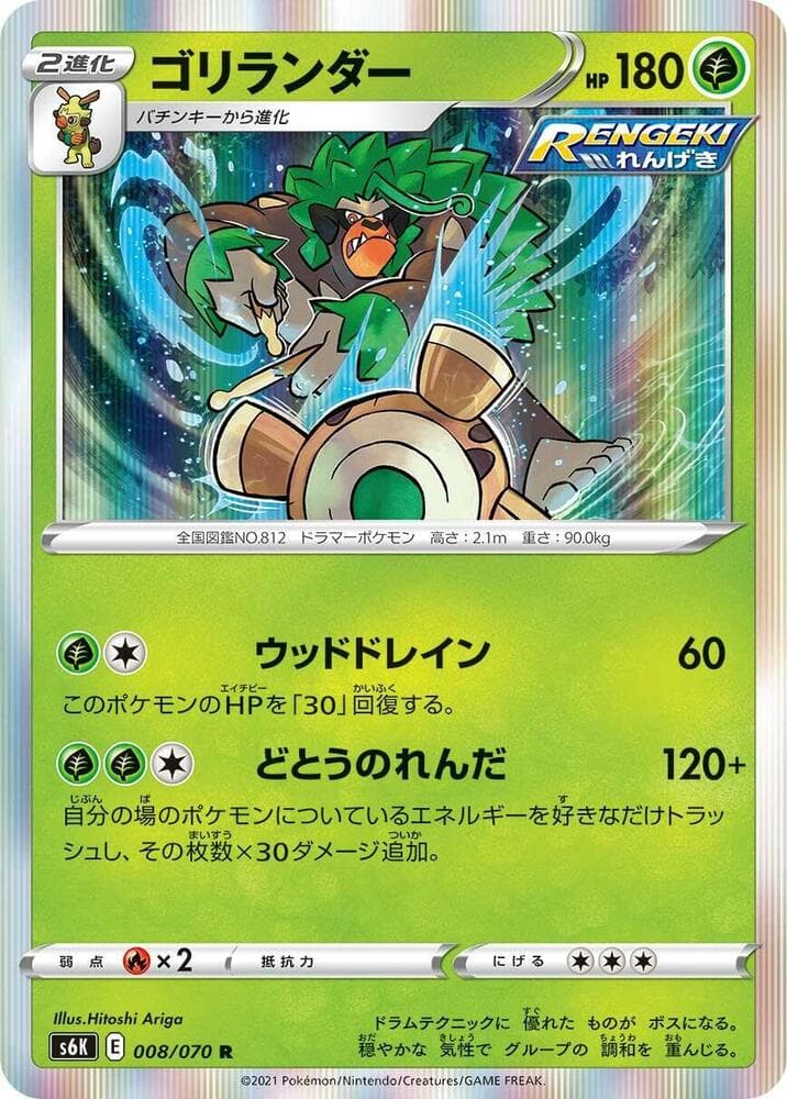 ゴリランダー, carte 008 de 漆黒のガイスト