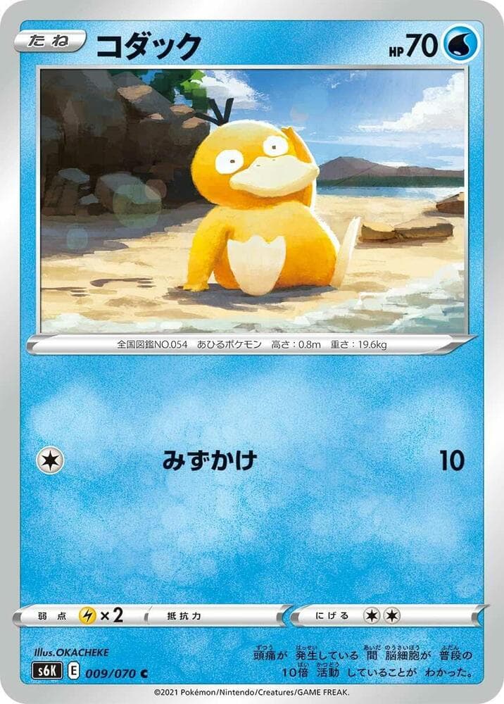 コダック, carte 009 de 漆黒のガイスト