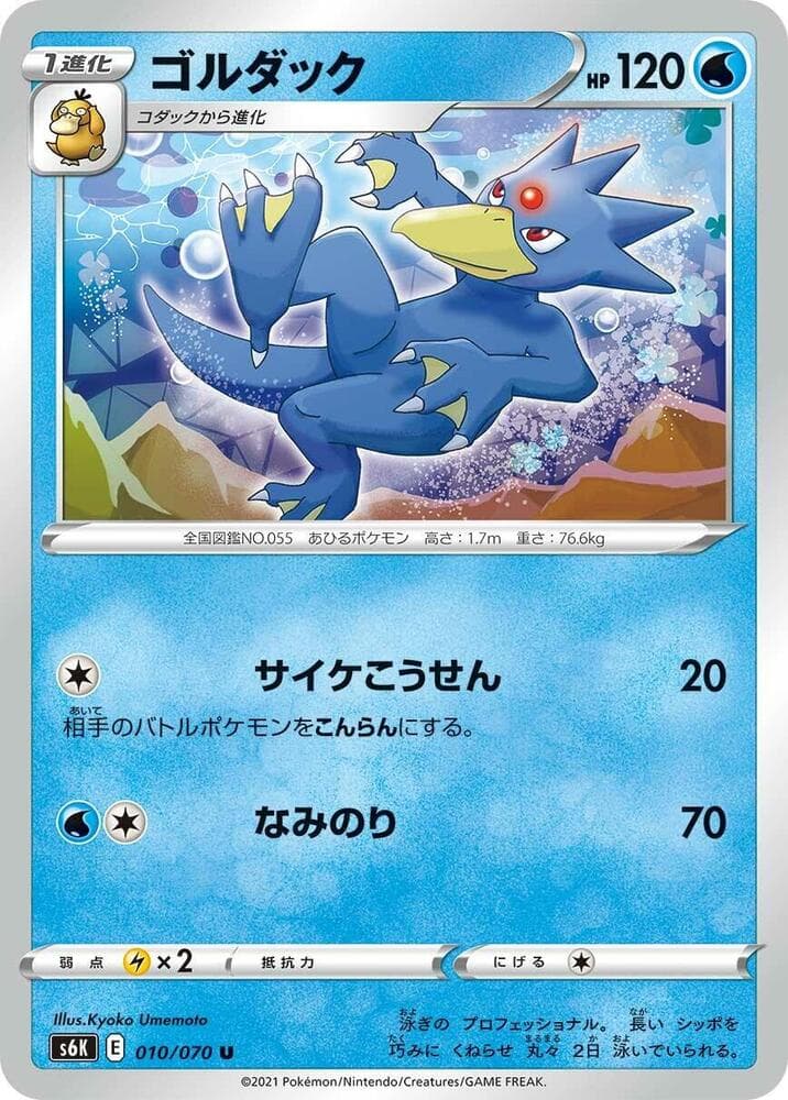 ゴルダック, carte 010 de 漆黒のガイスト