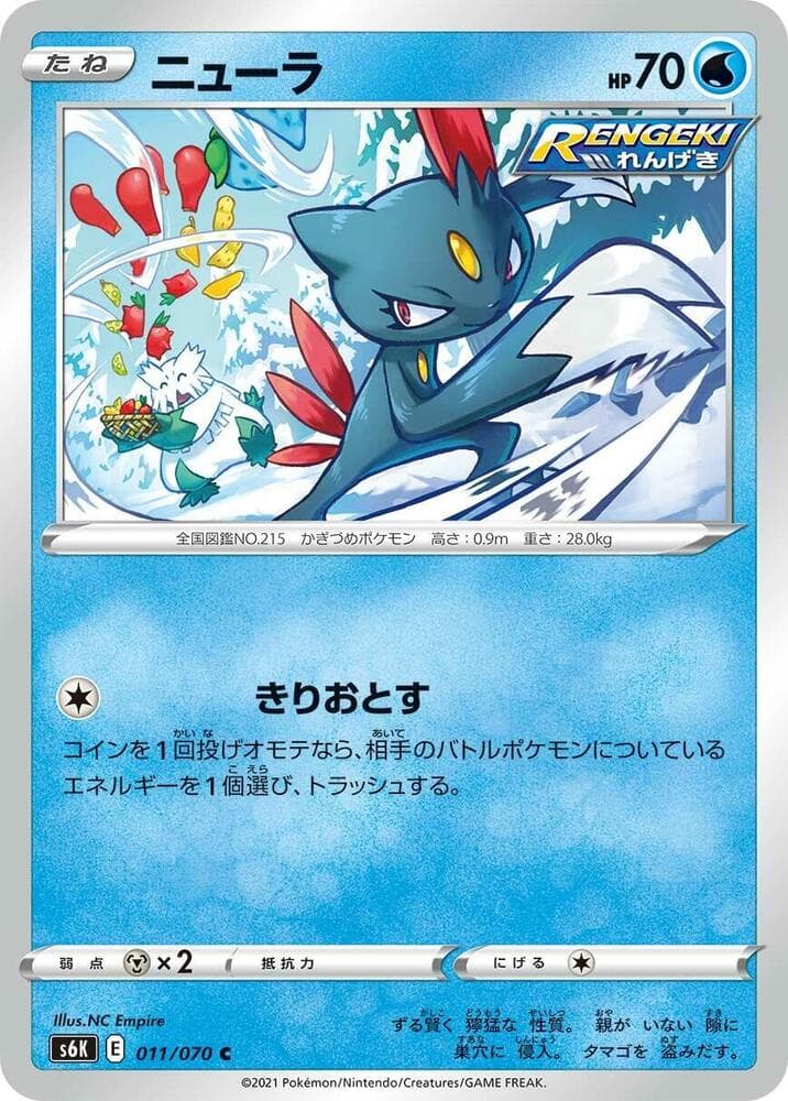 ニューラ, carta 011 di 漆黒のガイスト