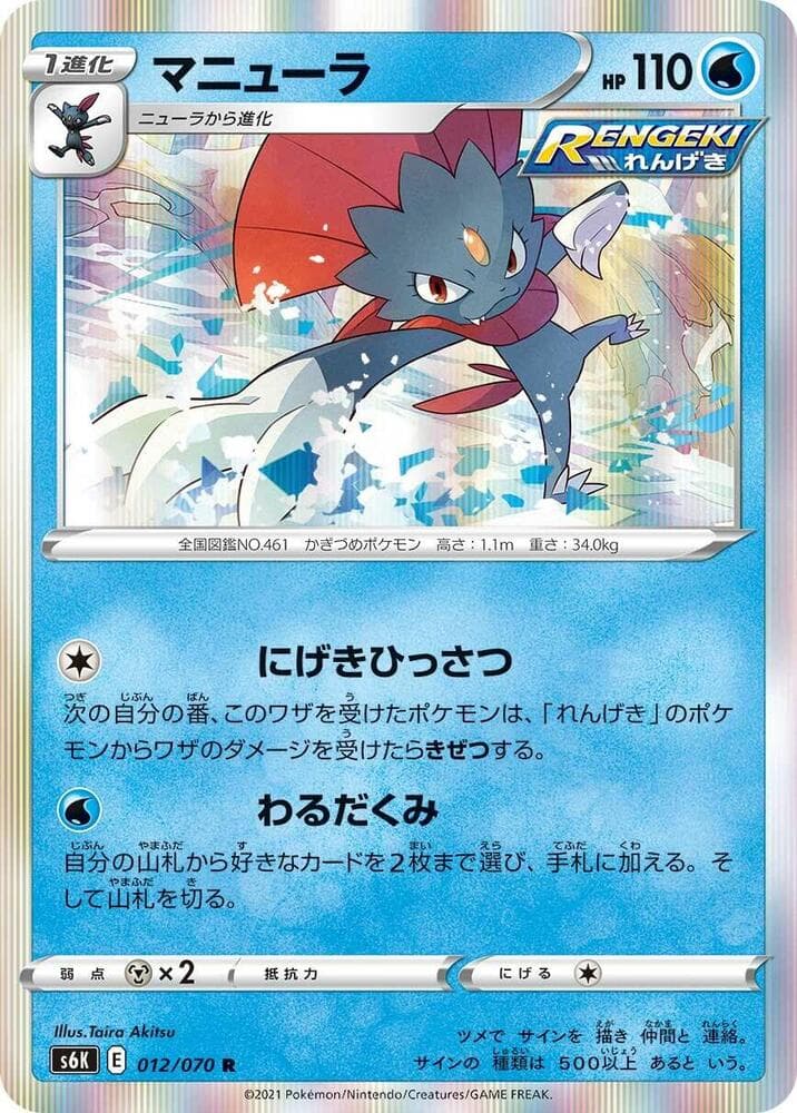 マニューラ, carte 012 de 漆黒のガイスト