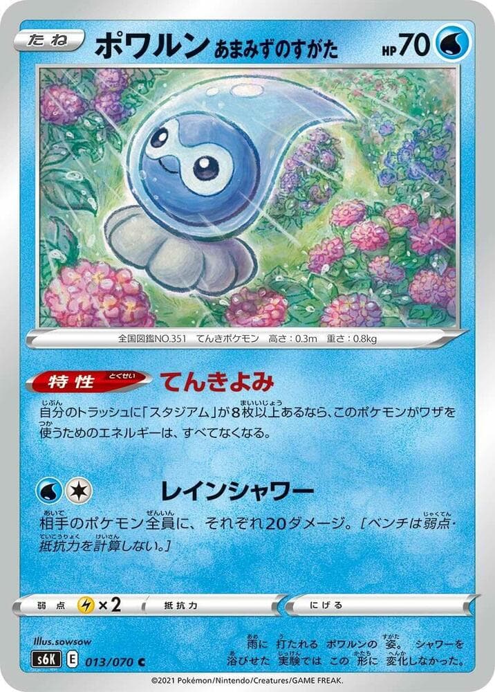 ポワルン あまみずのすがた, carte 013 de 漆黒のガイスト