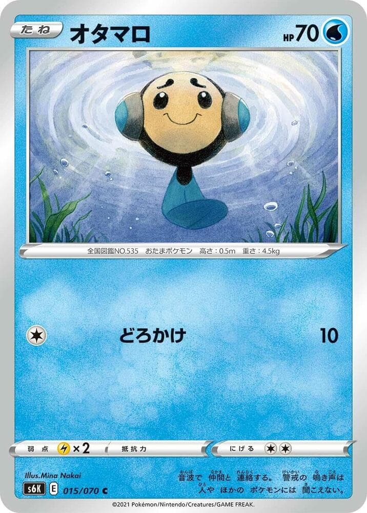 オタマロ, carte 015 de 漆黒のガイスト
