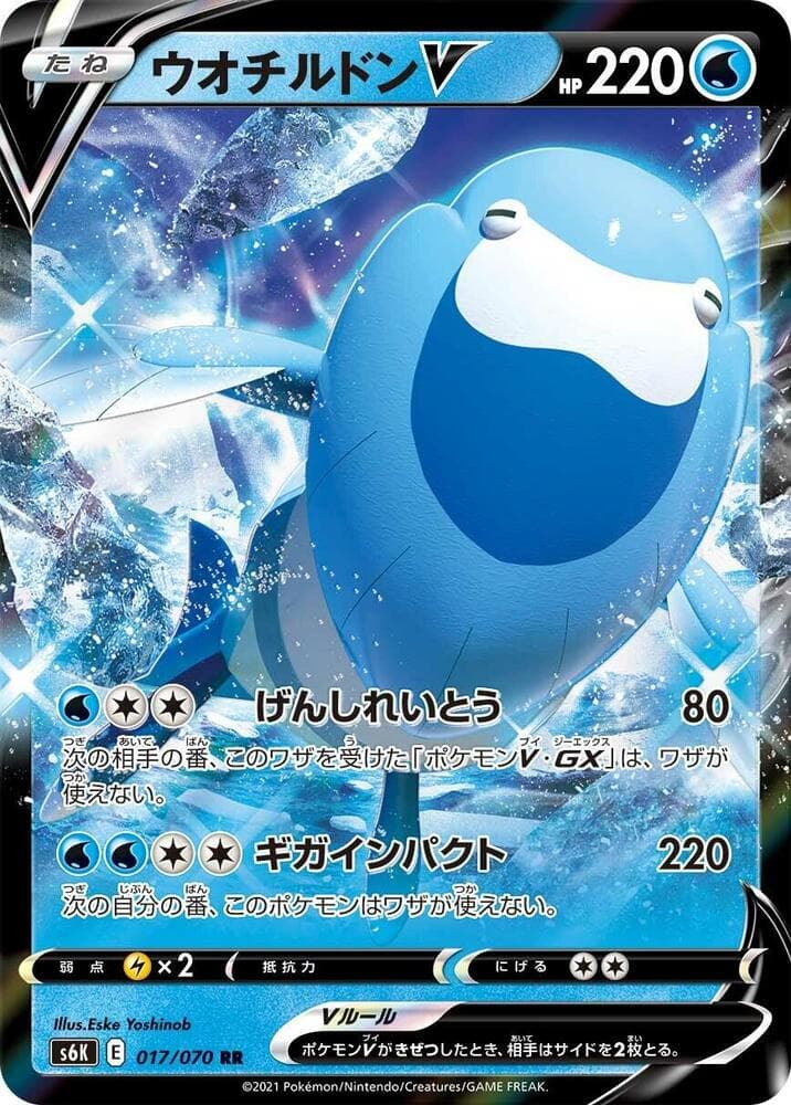 ウオチルドンV, carta 017 de 漆黒のガイスト