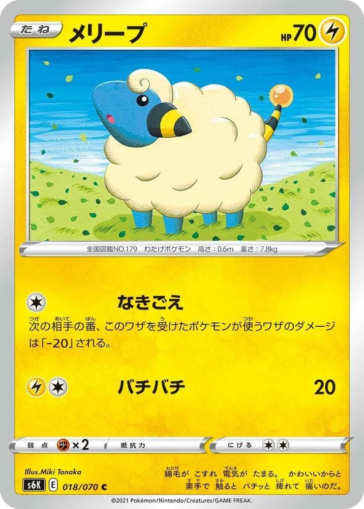 メリープ, carte 018 de 漆黒のガイスト
