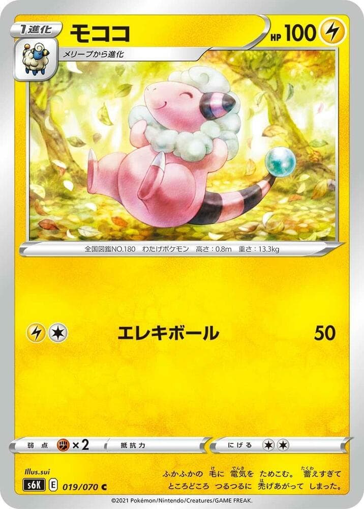 モココ, carta 019 di 漆黒のガイスト