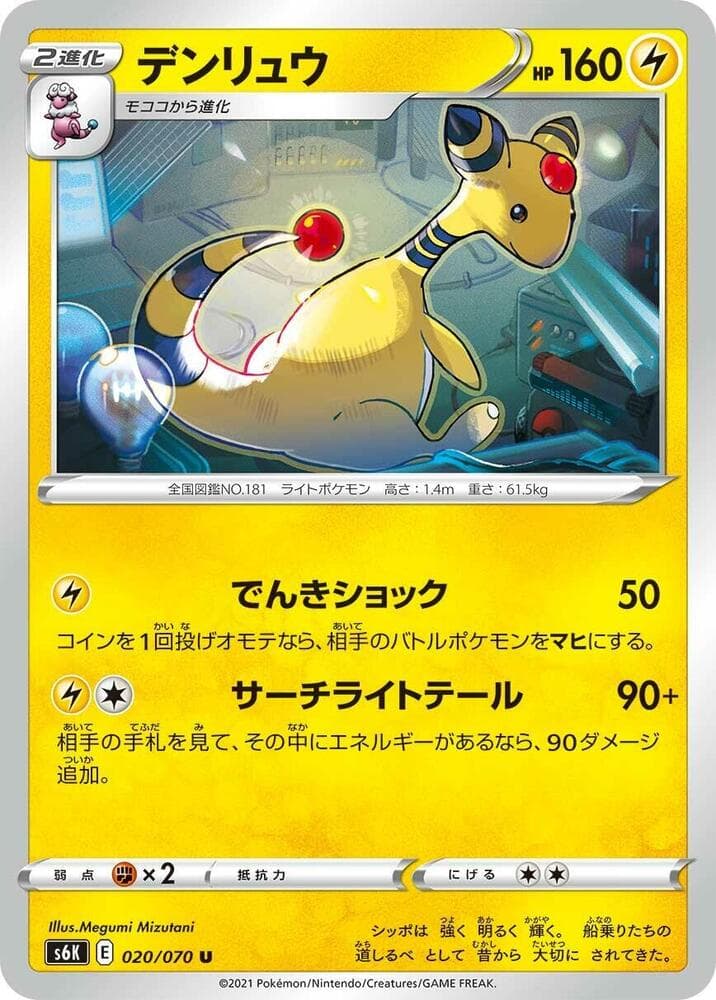 デンリュウ, carte 020 de 漆黒のガイスト