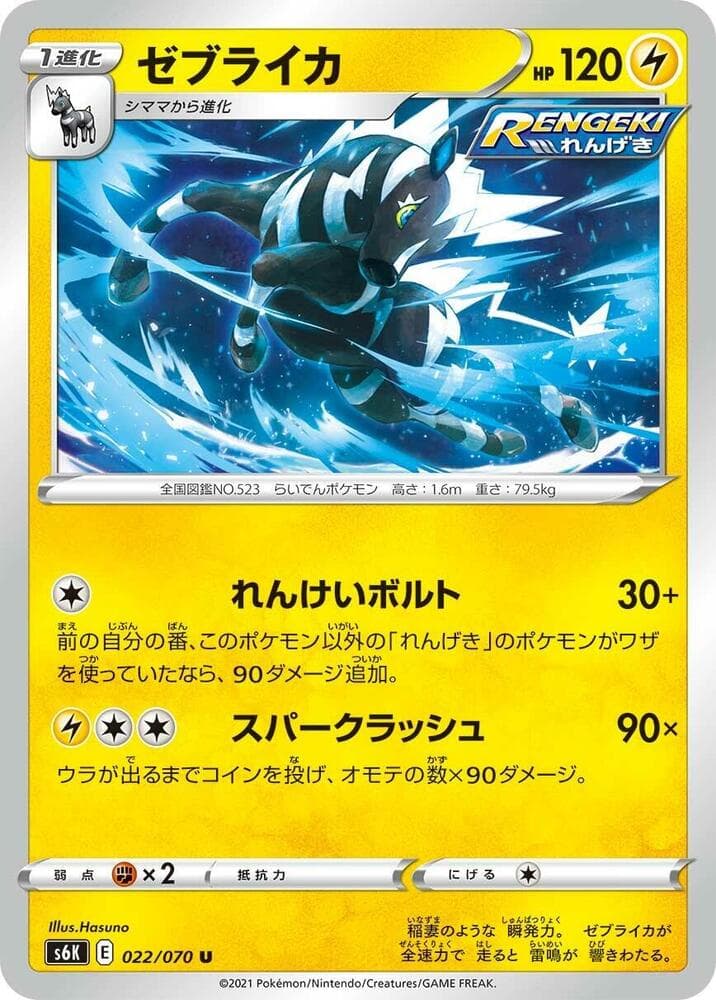 ゼブライカ, carte 022 de 漆黒のガイスト