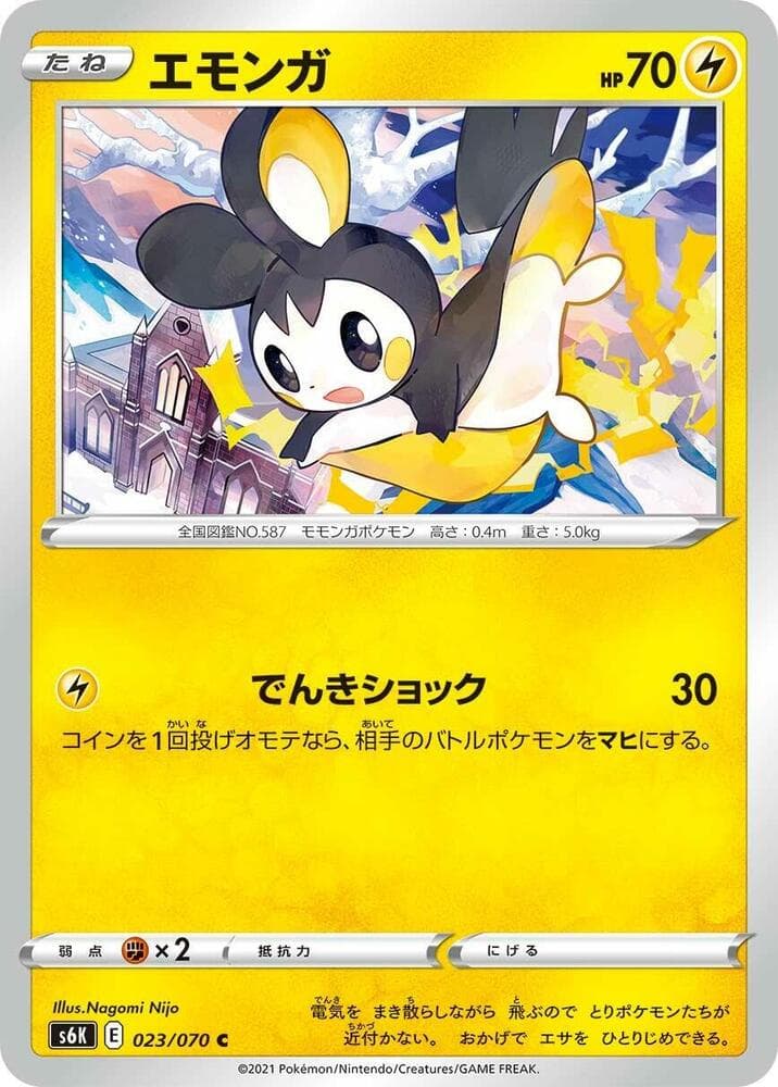 エモンガ, card 023 from 漆黒のガイスト