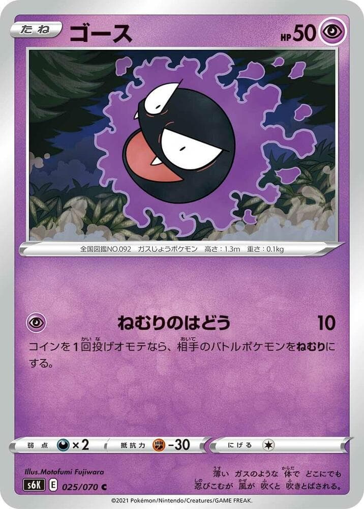 ゴース, card 025 from 漆黒のガイスト