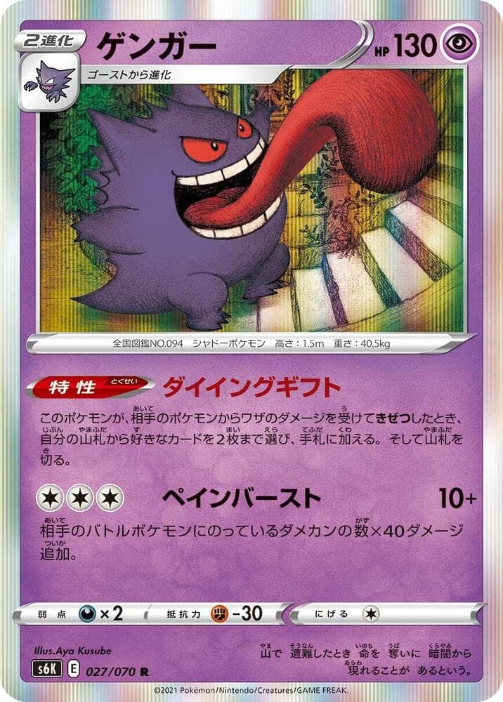 ゲンガー, carte 027 de 漆黒のガイスト