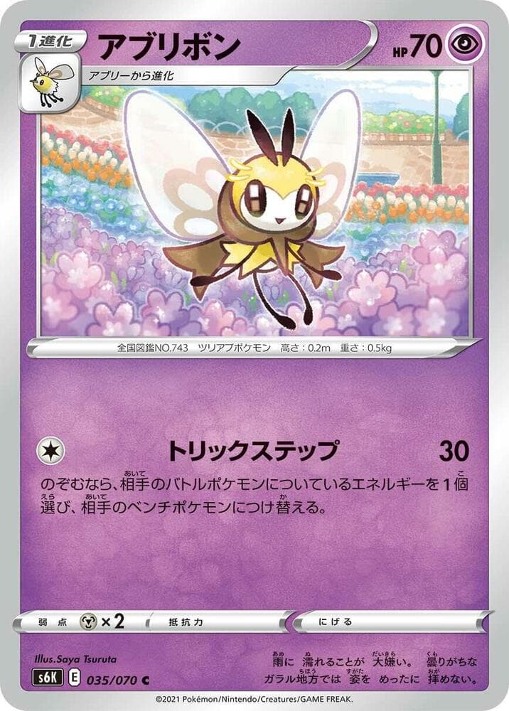 アブリボン, carta 035 de 漆黒のガイスト