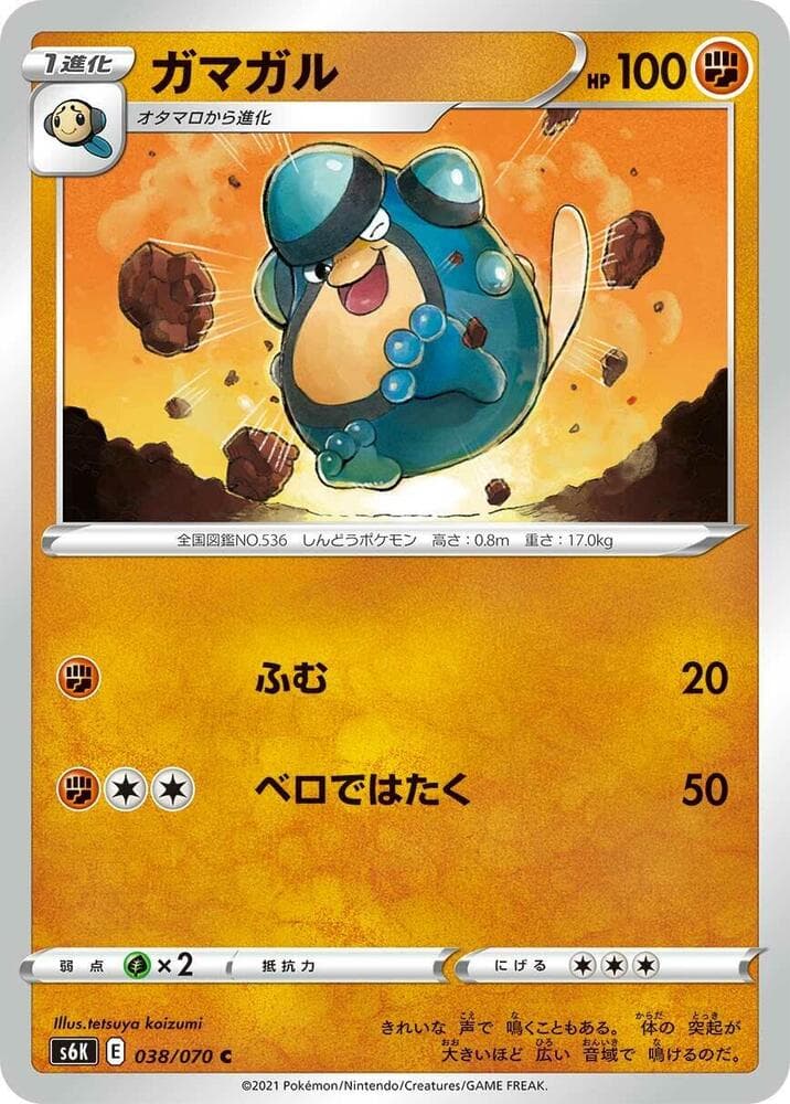 ガマガル, carte 038 de 漆黒のガイスト
