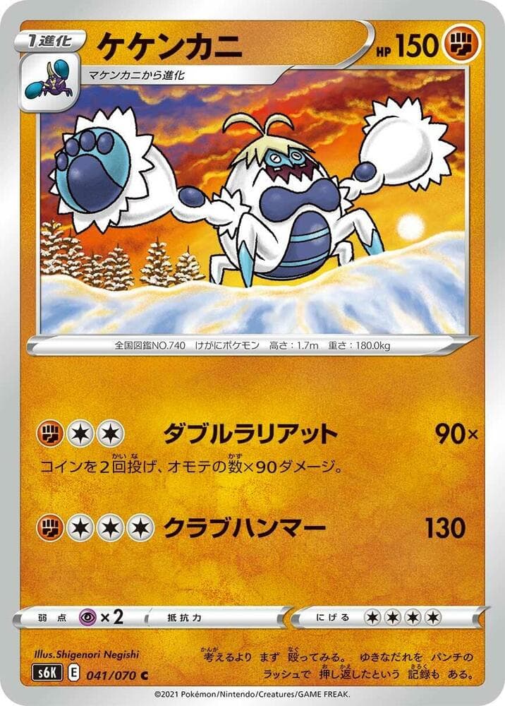ケケンカニ, carte 041 de 漆黒のガイスト