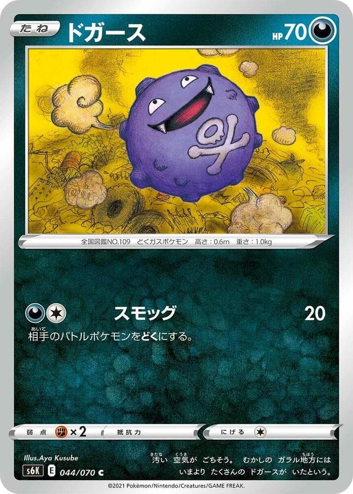 ドガース, carta 044 di 漆黒のガイスト