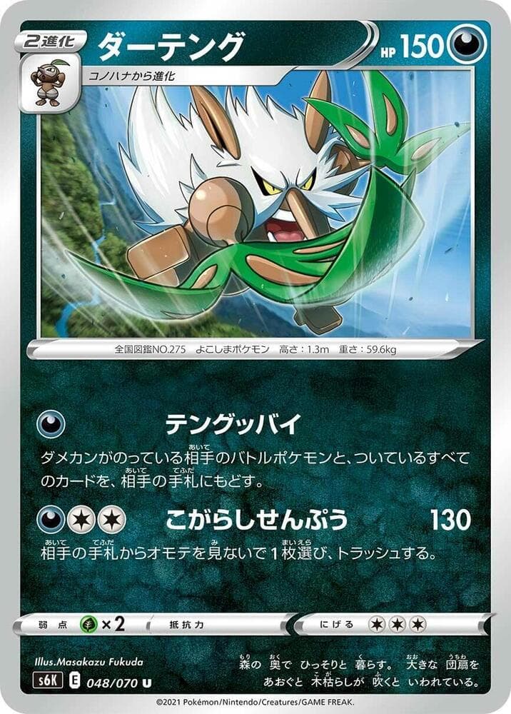ダーテング, carta 048 di 漆黒のガイスト