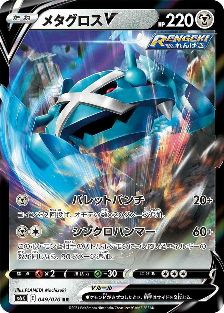 メタグロスV, carte 049 de 漆黒のガイスト