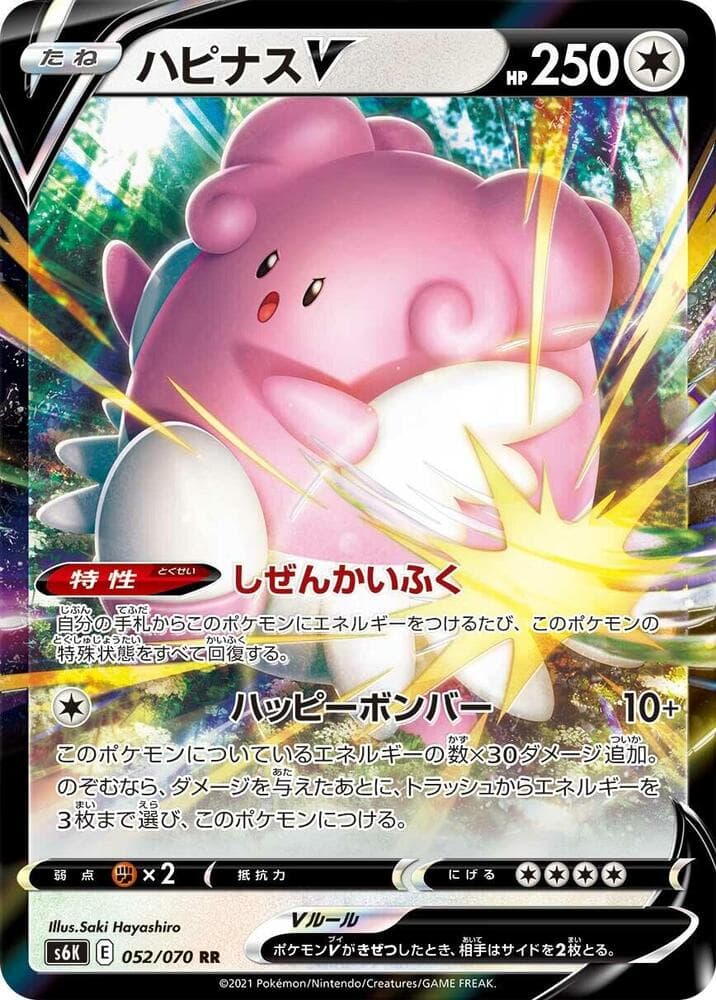 ハピナスV, carte 052 de 漆黒のガイスト