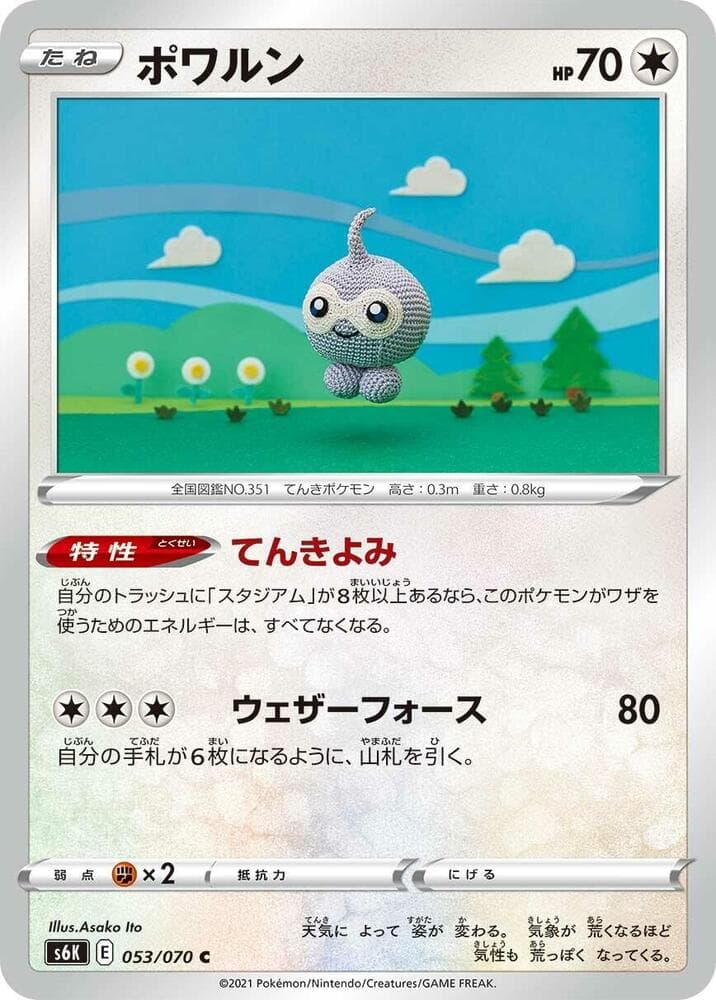 ポワルン, carte 053 de 漆黒のガイスト
