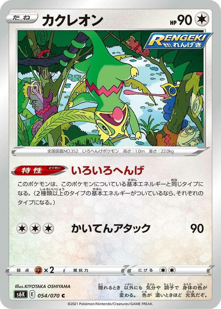 カクレオン, carte 054 de 漆黒のガイスト