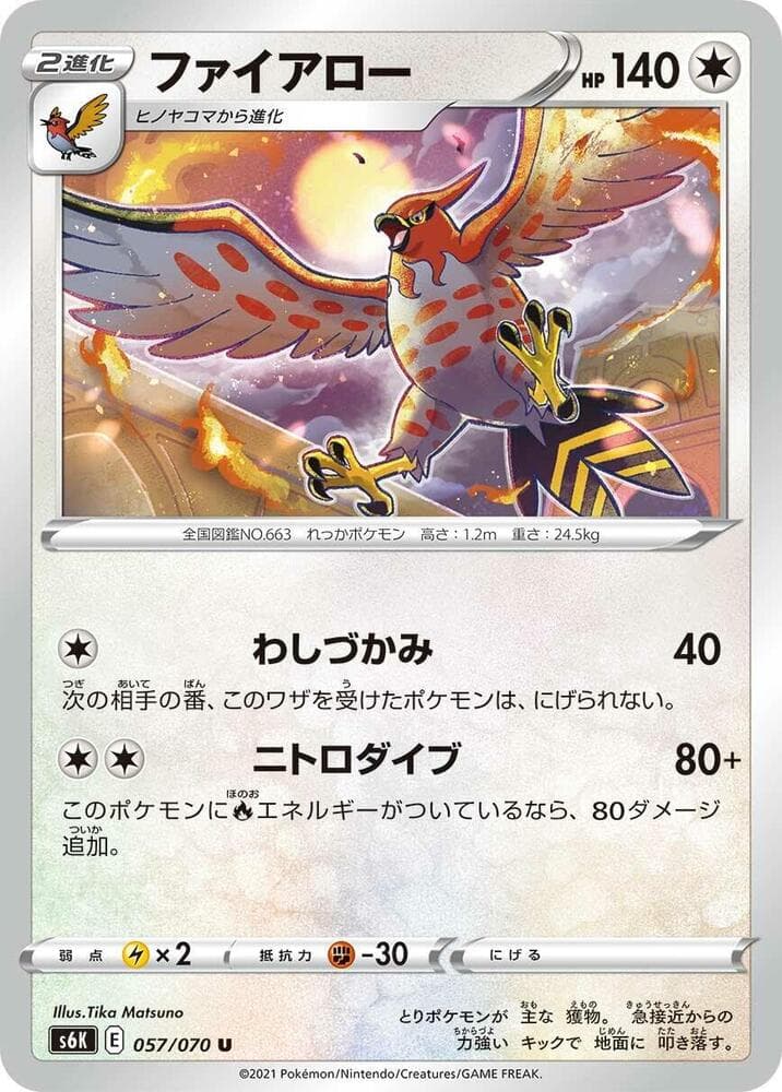 ファイアロー, card 057 from 漆黒のガイスト