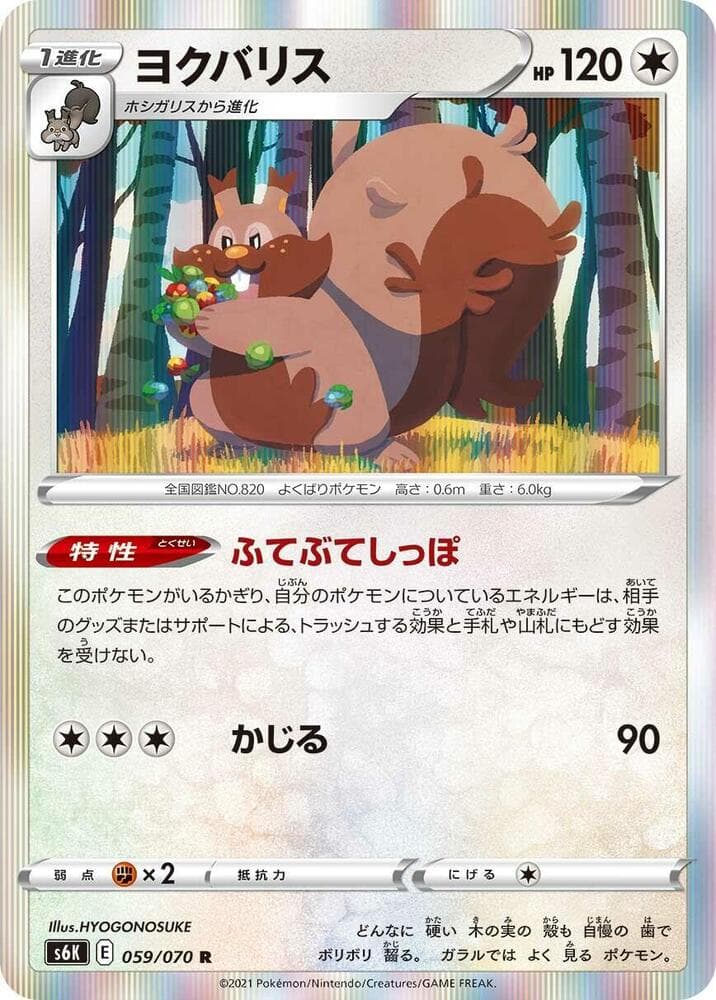 ヨクバリス, card 059 from 漆黒のガイスト
