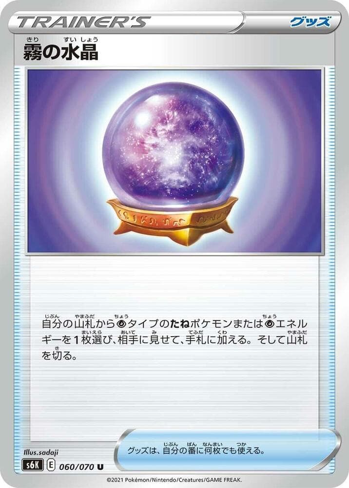 霧の水晶, card 060 from 漆黒のガイスト
