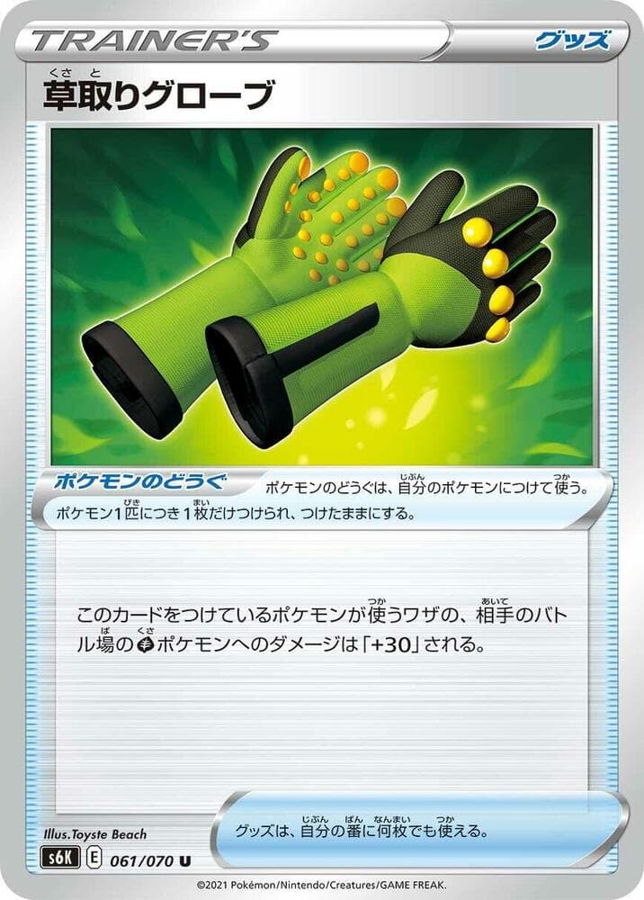 草取りグローブ, card 061 from 漆黒のガイスト