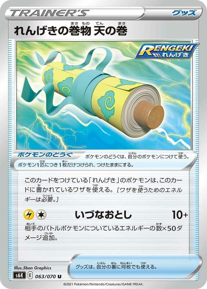 れんげきの巻物 天の巻, card 063 from 漆黒のガイスト