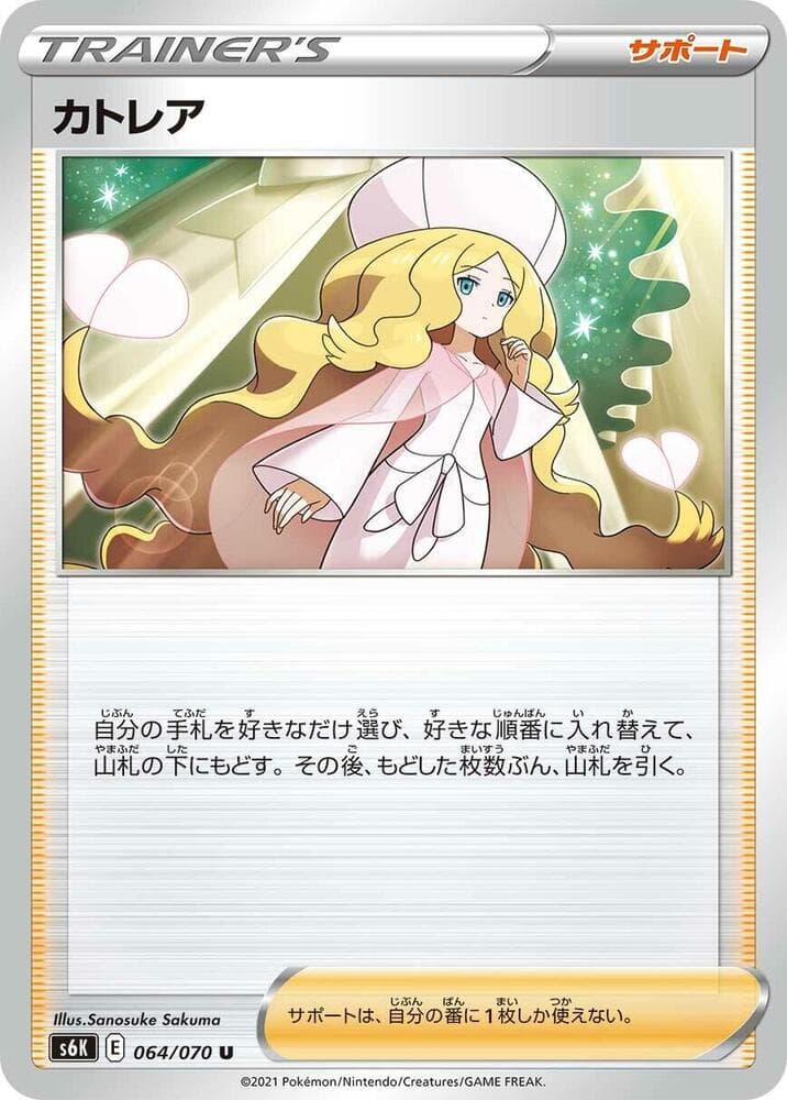 カトレア, card 064 from 漆黒のガイスト