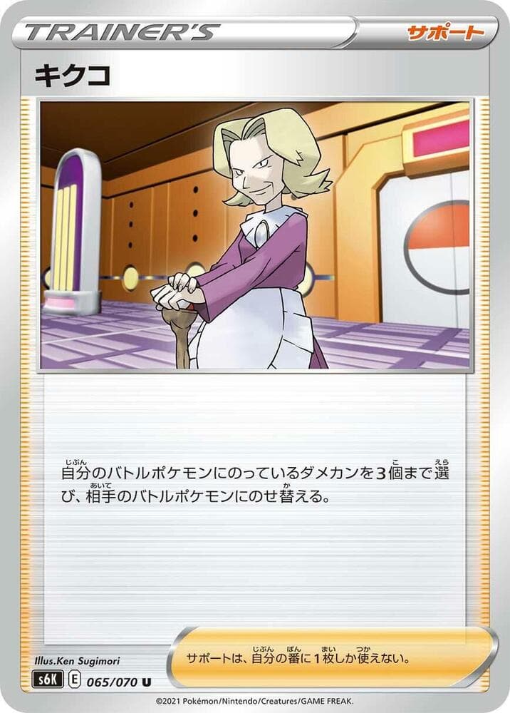 キクコ, card 065 from 漆黒のガイスト