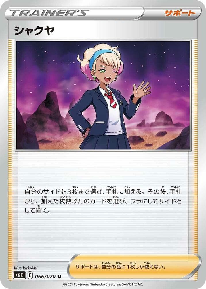 シャクヤ, card 066 from 漆黒のガイスト
