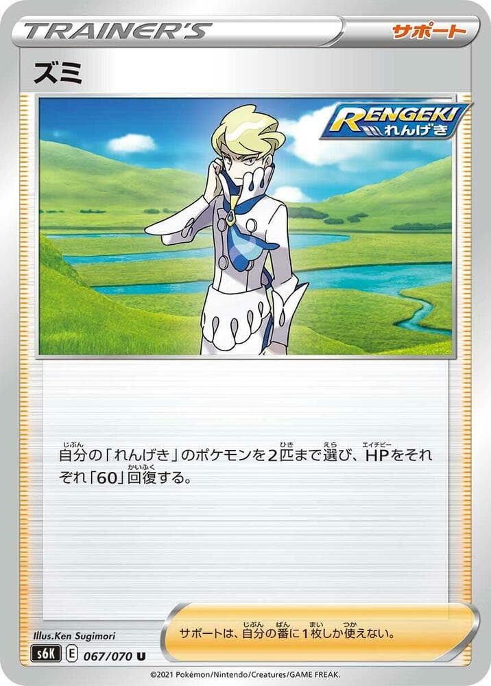 ズミ, card 067 from 漆黒のガイスト