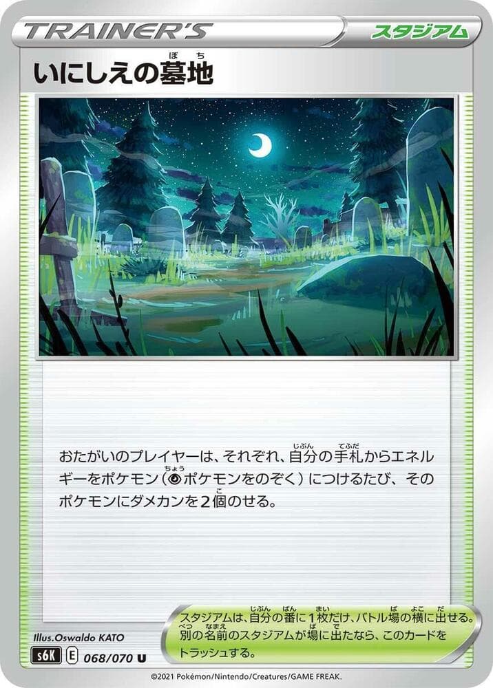 いにしえの墓地, card 068 from 漆黒のガイスト