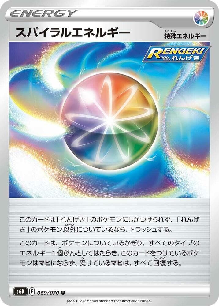 スパイラルエネルギー, card 069 from 漆黒のガイスト