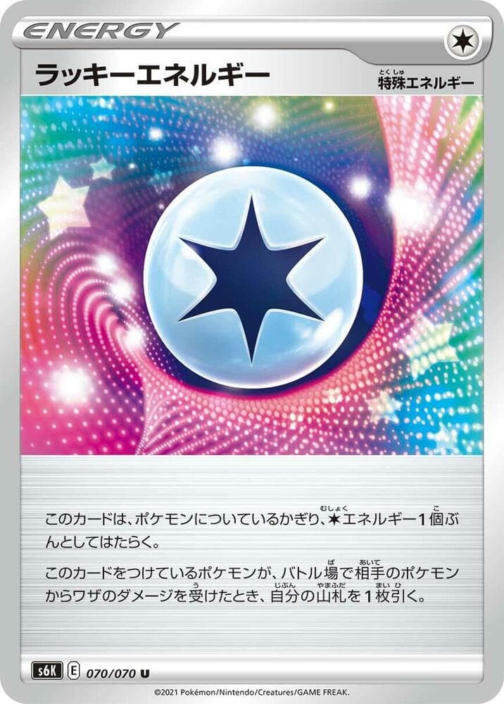 ラッキーエネルギー, card 070 from 漆黒のガイスト