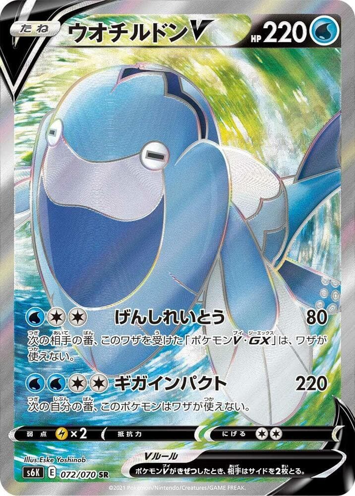 ウオチルドンV, card 072 from 漆黒のガイスト