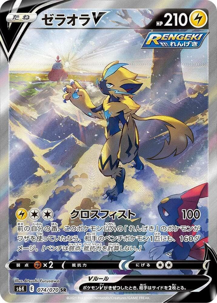 ゼラオラV, card 074 from 漆黒のガイスト