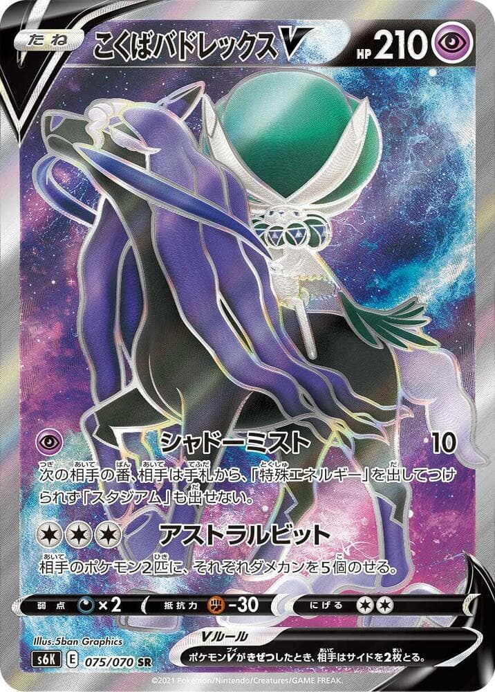 こくばバドレックスV, card 075 from 漆黒のガイスト