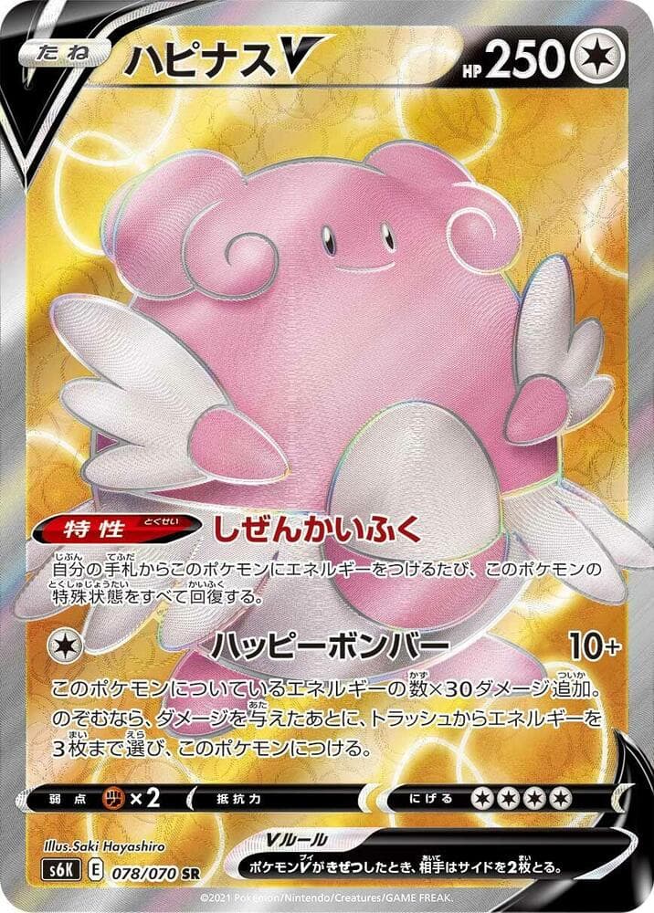 ハピナスV, carta 078 de 漆黒のガイスト