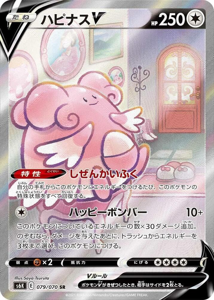 ハピナスV, carta 079 di 漆黒のガイスト