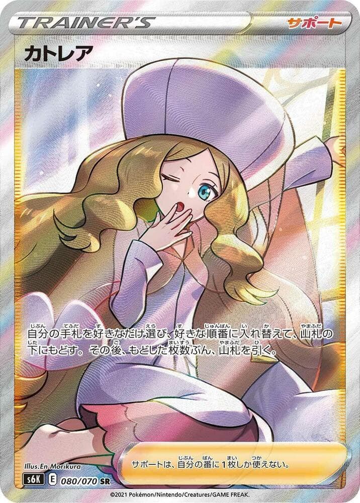 カトレア, carta 080 di 漆黒のガイスト