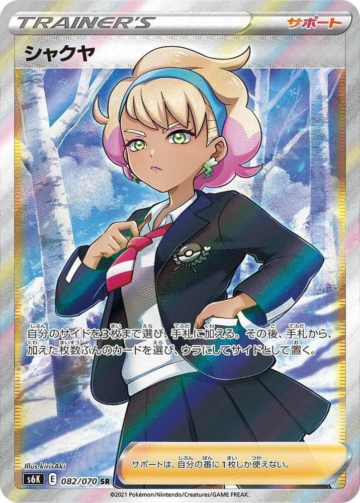 シャクヤ, card 082 from 漆黒のガイスト