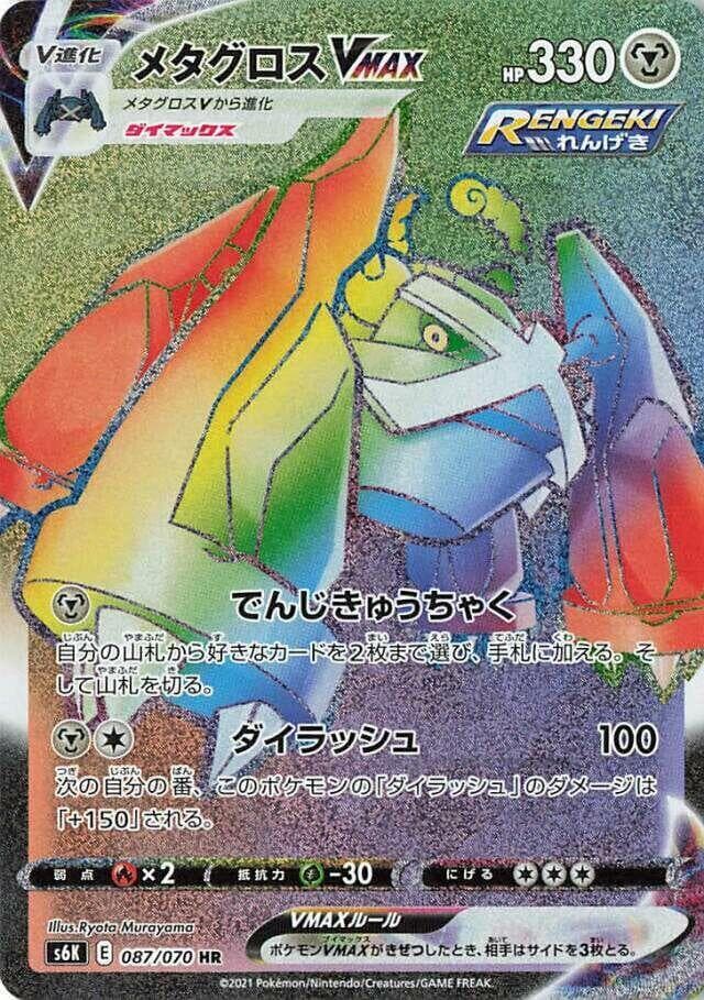 メタグロスVMAX, card 087 from 漆黒のガイスト