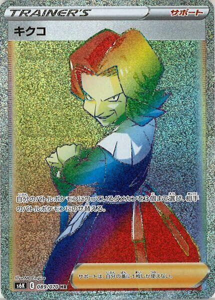キクコ, card 089 from 漆黒のガイスト
