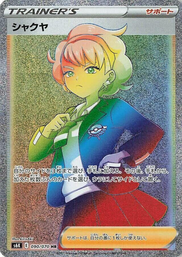 シャクヤ, card 090 from 漆黒のガイスト