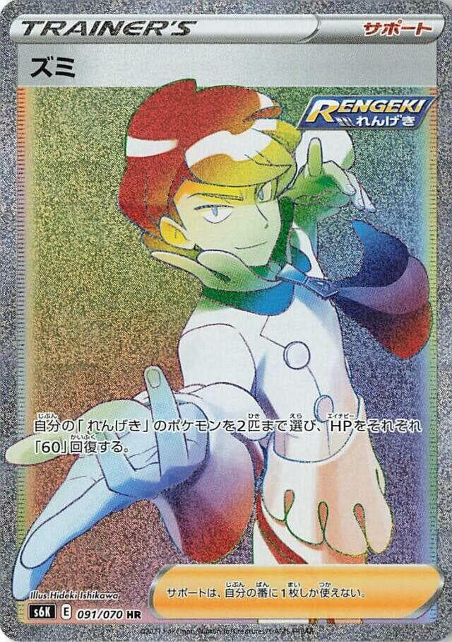 ズミ, card 091 from 漆黒のガイスト
