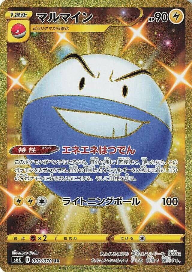 マルマイン, card 092 from 漆黒のガイスト