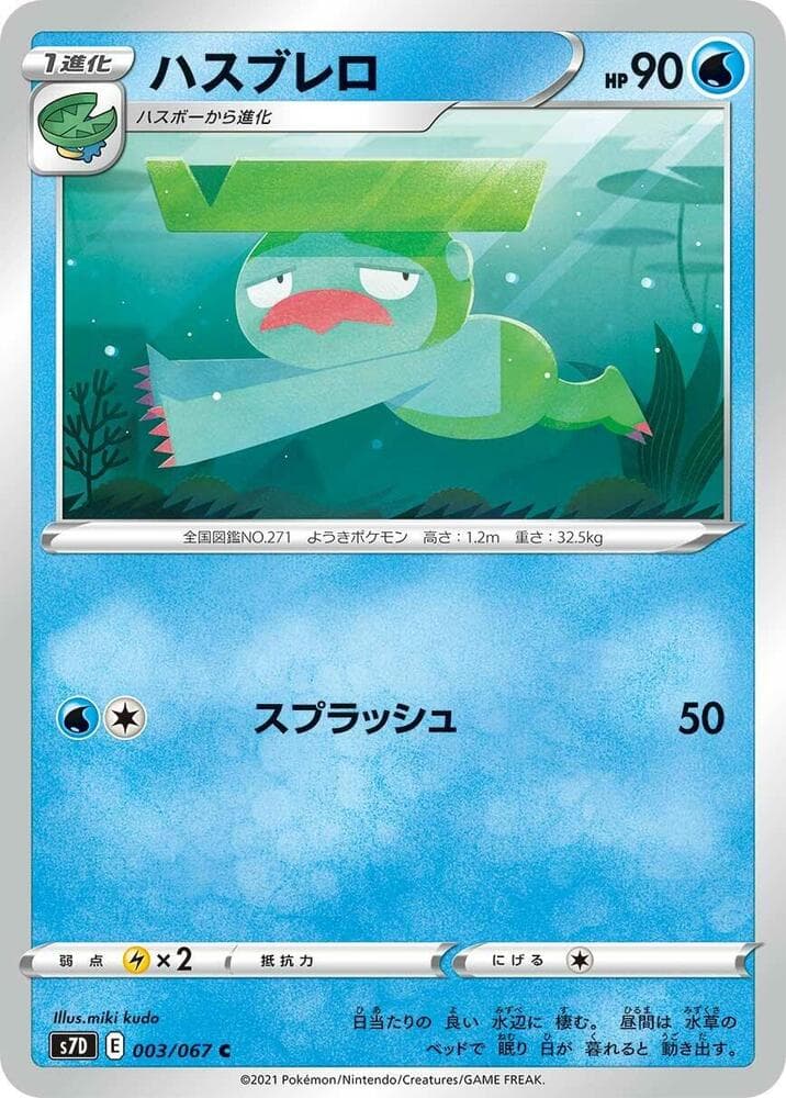 ハスブレロ, carta 003 di 摩天パーフェクト