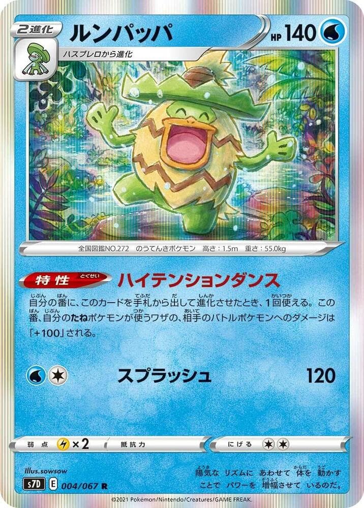 ルンパッパ, carta 004 di 摩天パーフェクト